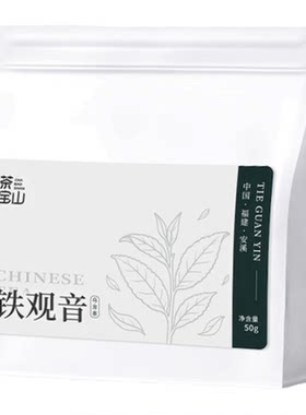明前铁观音茶叶新茶 乌龙茶福建自己喝小包装 正品官方旗舰店