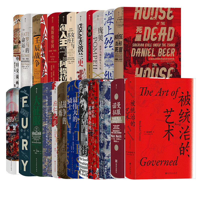 汗青堂丛书26-50册后浪