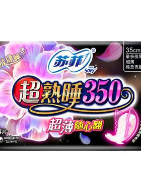 SOFY/苏菲卫生巾超熟睡夜用