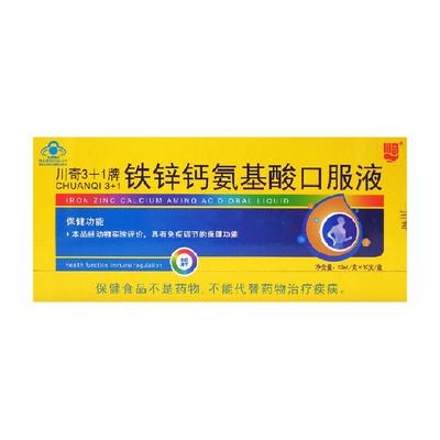 川奇铁锌钙氨基酸口服液免疫调节