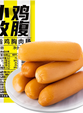 小鸡收腹低脂高蛋白鸡胸肉膳食肠