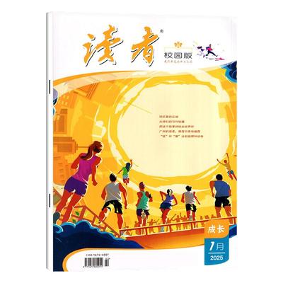 读者校园版26年10月/27全年订阅