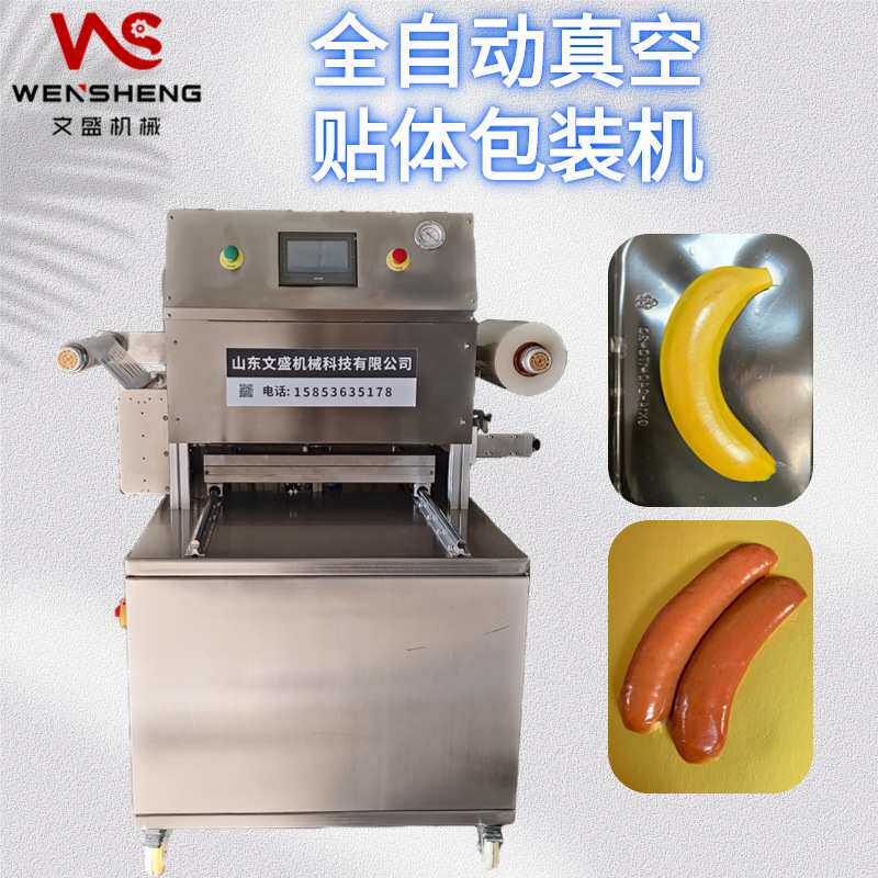 三文鱼真空吸塑机 牛排锁鲜覆膜机 全自动生鲜贴体包装机