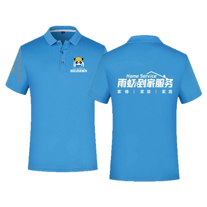 雨虹到家工作服定制夏季速干T恤雨虹防水保洁家政POLO衫印字logo