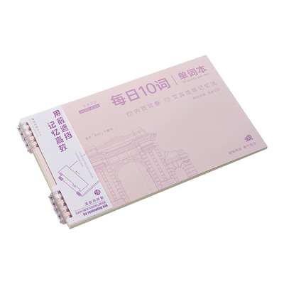 三年二班英语单词本单词记背神器