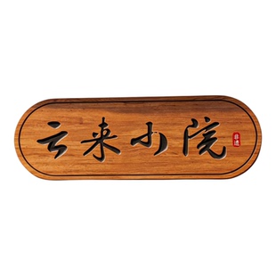 实木牌匾定做仿古实木招牌定制门头招牌雕刻创意木质匾额开业门牌
