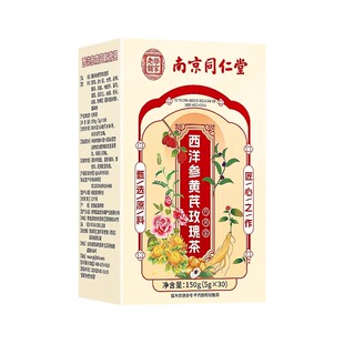 南京同仁堂西洋参黄芪玫瑰茶红枣桂圆枸杞茶花茶女人补气养血官网