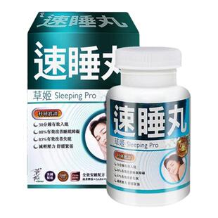 美国草姬速睡丸褪黑素安眠睡眠片失眠快速入睡神器安神助眠药R