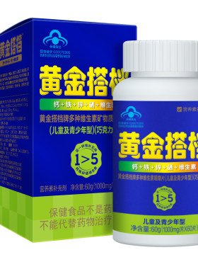 黄金搭档儿童青少年钙铁锌咀嚼片