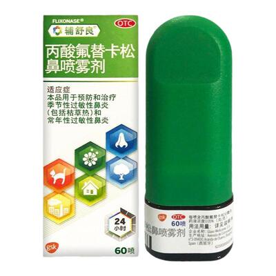 【辅舒良】丙酸氟替卡松鼻喷雾剂50μg*60喷*1瓶/盒
