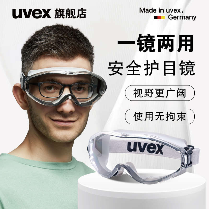 uvex护目镜四季骑行摩托车防沙尘防风镜防雾眼镜近视防护眼罩男女
