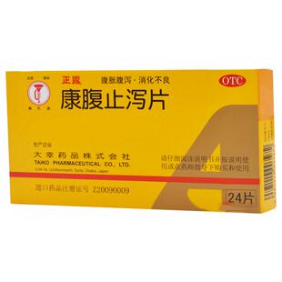 正露康腹止泻片儿泻康大幸旗舰店日本止泻药片剂药房进口康复正