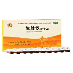 济安堂生脉饮党参方10支自汗气阴两亏益气官方正品包邮