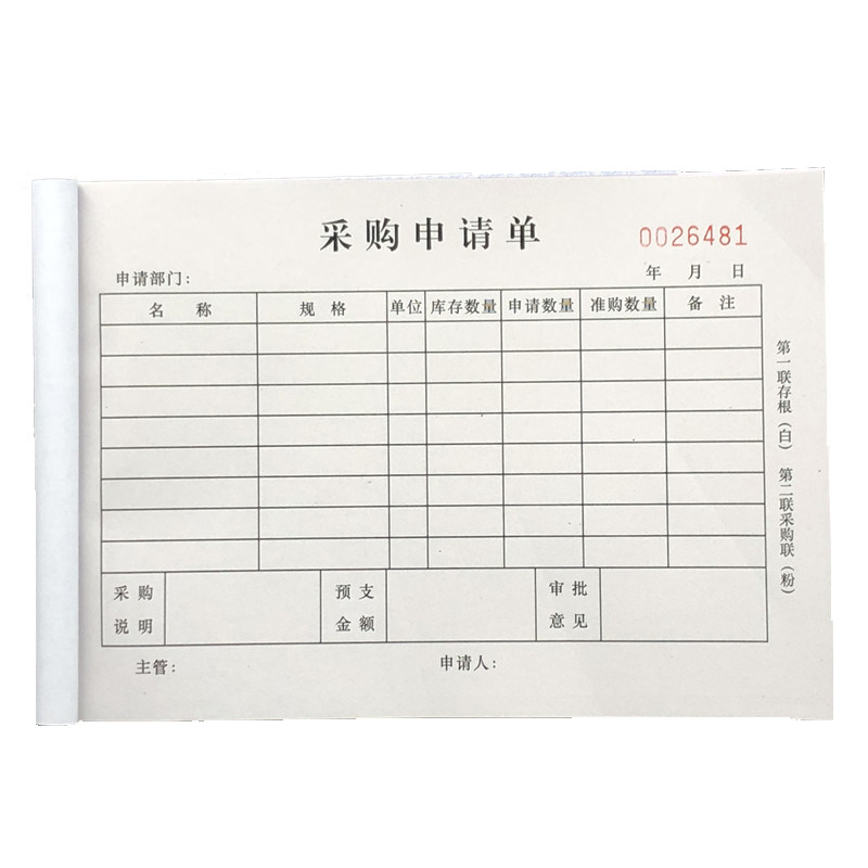采购申请单领料单退料
