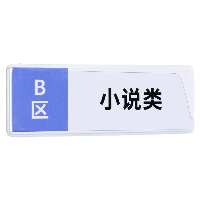 磁力贴展示牌高档商品标价签牌卡套蛋糕店标价牌名称牌茶叶价格签价格牌家具小标签牌白酒标识牌柜子分类牌
