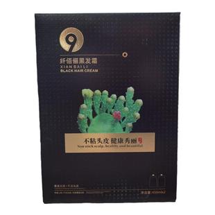 一梳黑染发不染头皮自己染无刺激焗油膏发帝仙人掌香水仟佰俪黑油