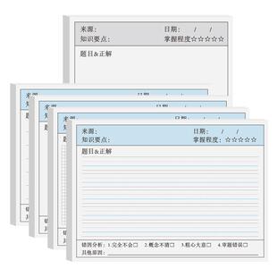 【错题便利贴便签纸】华夏万卷学生用错题修正修改订正贴小学生改错神器高中初中生专用作业扩张贴纸学习用品