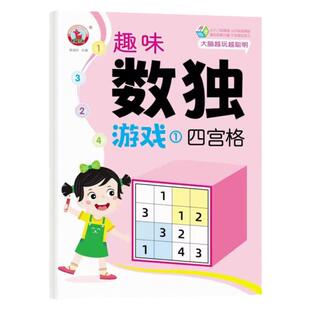 数独数学思维儿童入门四六九宫格专注力训练益智玩具幼儿园小学生