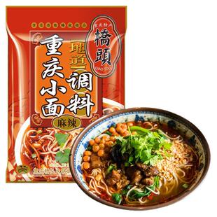 桥头重庆麻辣小面调料120g袋四川拌面麻辣米线家用红油抄手酱料包