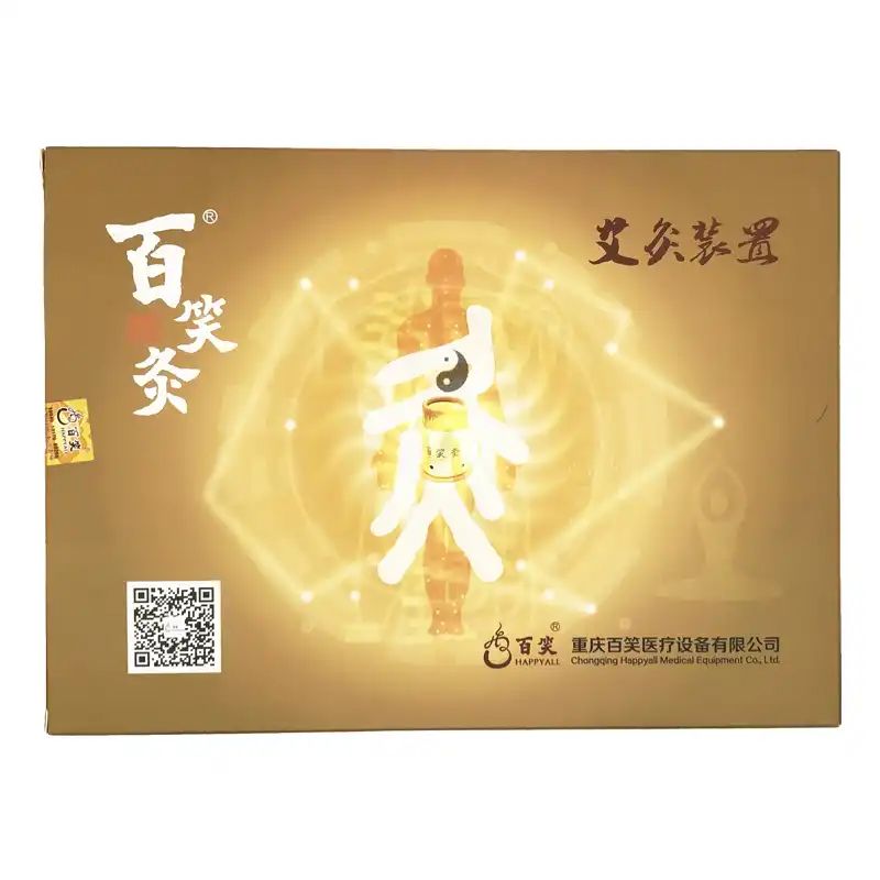 百笑灸艾灸盒装置磁性艾柱灸筒