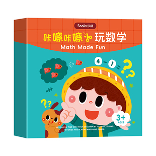 Saalin莎林幼儿数学数感启蒙教具 逻辑思维训练专注力儿童玩具