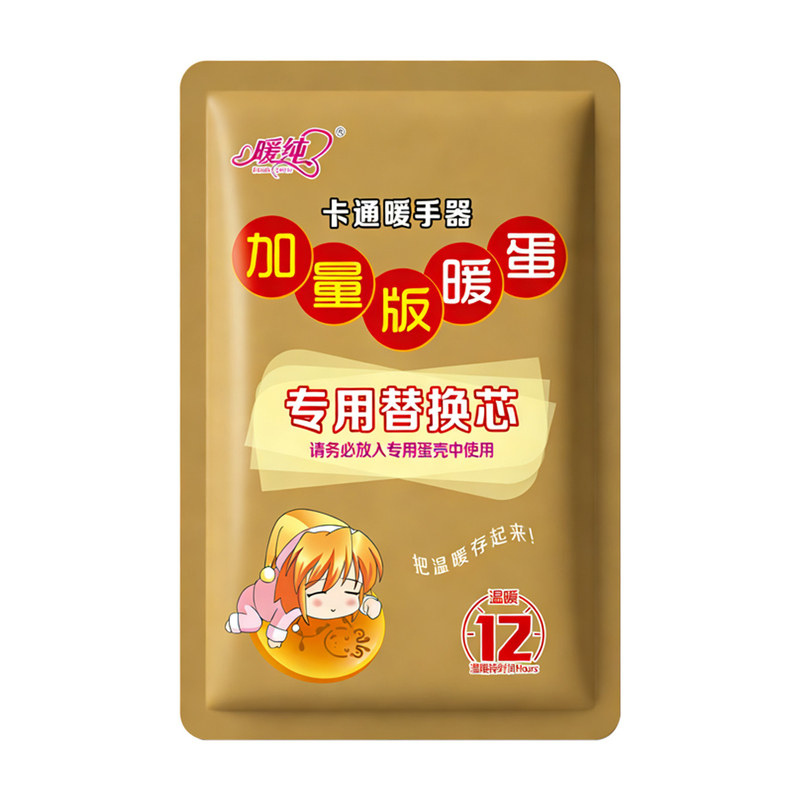 暖手宝暖手蛋暖蛋替换芯迷你儿童学生暖贴暖纯手握暖宝宝暖手贴
