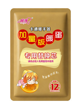 暖纯暖手蛋安全无水无电便携暖手