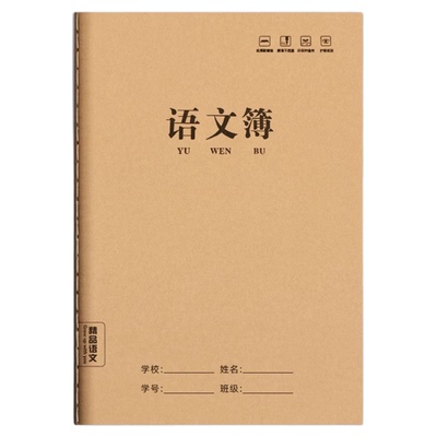 初中生专用16k加厚牛皮纸语文本