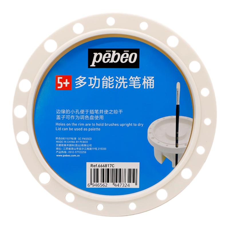 洗笔桶pebeo/贝碧欧调色盘带盖