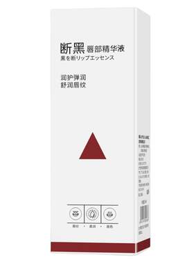 嘴唇周边发黑去黑色素精华