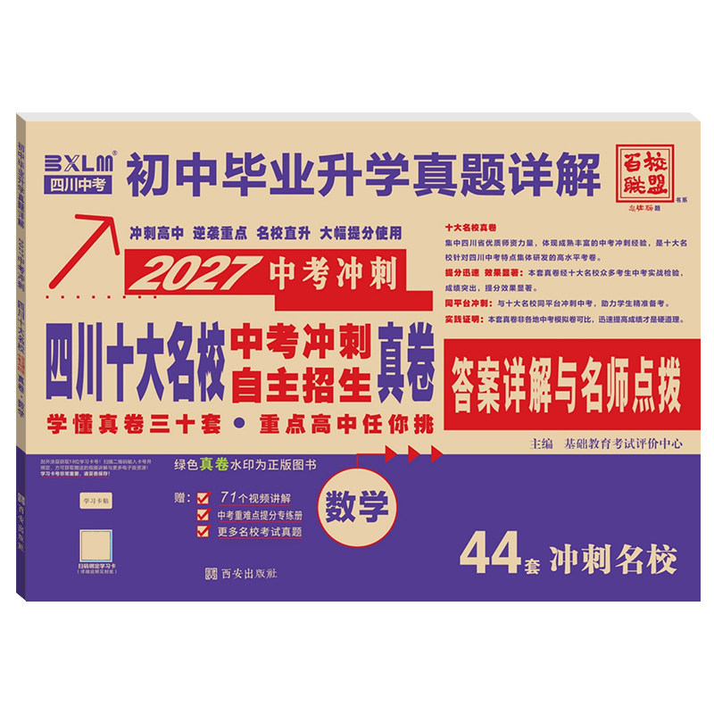 四川十大名校中考自主招生真卷