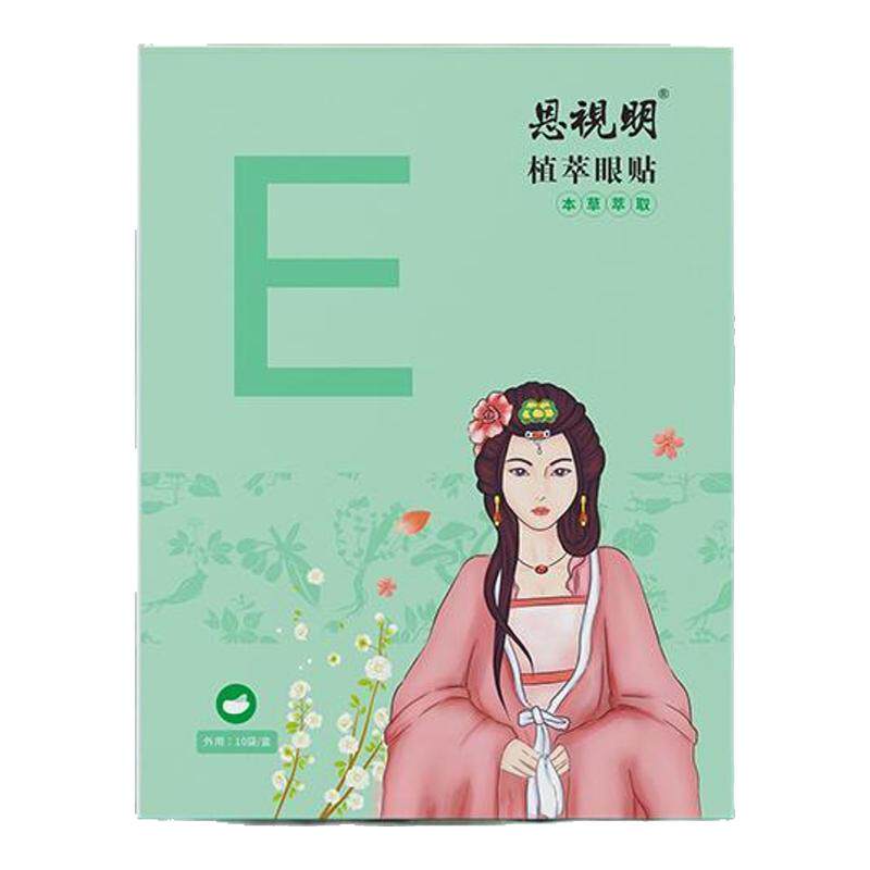 草本成人儿童叶黄素冷敷视力明目
