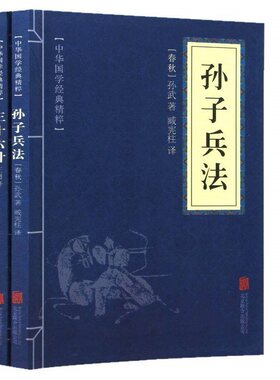 官方正版】孙子兵法与三十六计正版原著全套原版原文白话文解读青少年版国学经典书籍与现代商战谋略中华书局和36计珍藏版成人版