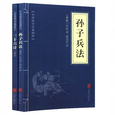 官方正版】孙子兵法与三十六计正版原著全套原版原文白话文解读青少年版国学经典书籍与现代商战谋略中华书局和36计珍藏版成人版