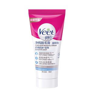 Veet薇婷温和脱毛膏腋下腋毛腿毛男女士学生专用非私处喷雾不永久