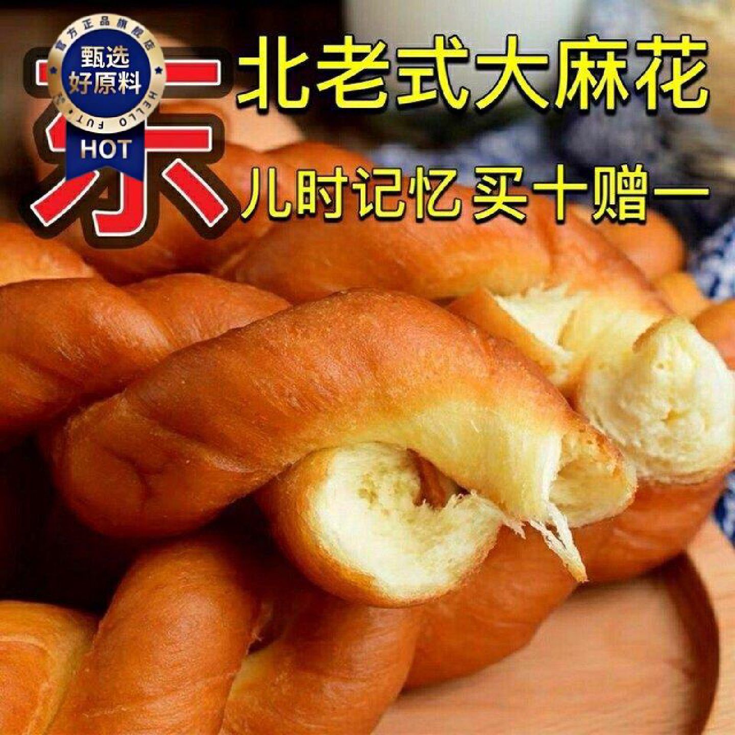 新疆包邮西藏正宗东北蜂蜜软麻花传统手工大麻花老式软面包老