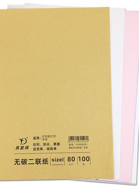 80克二联三联空白打印纸支持定做