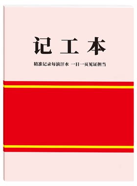 记工本31天工天本员工工人考勤表