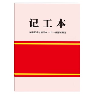 记工本31天工天本员工工人考勤表记工表个人签到本打卡表建筑工地出勤工时登记簿上下午加班记录本出勤签到表