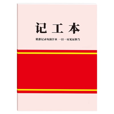 记工本31天工天本员工工人考勤表