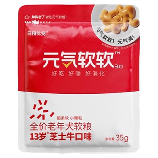 狗粮试吃|日和优宠元气软软全价成犬老年犬小型犬泰迪软粮35g*7