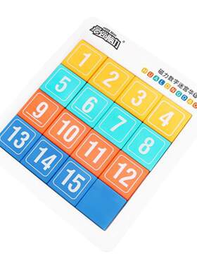 儿童数字华容道彩色磁力益智玩具
