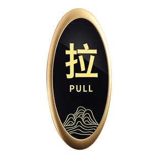 玻璃门推拉提示门贴亚克力轻奢创意拉字推字提醒贴牌推拉门贴推门请进标签标识贴办公室提示门贴标示牌子定制