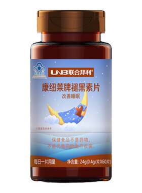 联合邦利康纽莱牌褪黑素片60片成人男女睡不着睡不好睡不香睡不沉