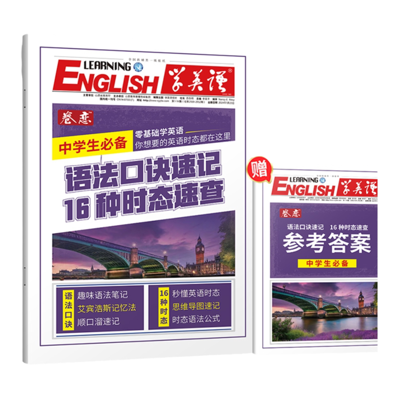英语语法口诀速记+16种时态速查