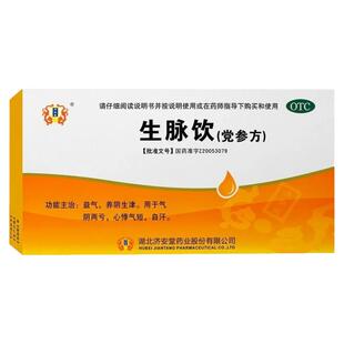 济安堂 生脉饮(党参方) 10ml*10支/盒