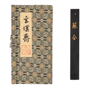 【苏合油烟】合三舍玄璞斋墨条三钱灯盏油烟山白纯手工高档墨锭墨块胡开文徽墨正品天然砚台研墨墨汁书法专用