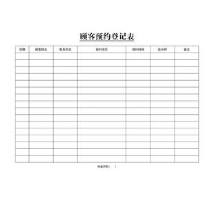 顾客客户预约登记本美容院护理会员预约表定制登记本预约时间电话通讯录美甲美睫美发顾客会员登记本通用