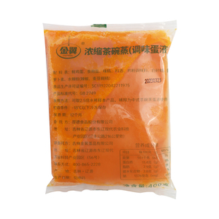 金翼浓缩鸡蛋液400g*30袋茶碗蒸调味蛋液半成品鸡蛋羹外卖餐食材