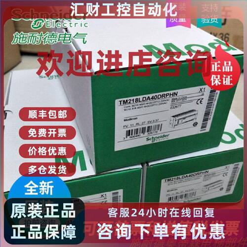 议价施耐德全新模块 TM218LDA24DRN TM218LDA40DR4PHN TM218LDA40
